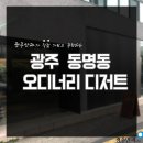 광주안과가 직접 다녀온 동명동 &#39;오디너리디저트&#39; 이미지