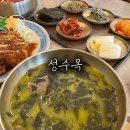 성수옥 | 성수옥 올림픽공원점 후기｜한우미역국부터 돈카츠까지 가족 외식 만족