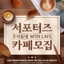 우리동네카페 이미지