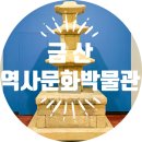 금산역사문화박물관 | 금산 겨울방학 실내 가볼만한 곳, 금산역사문화박물관
