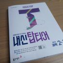 중학과학문제집:: 고1과학 동아출판 하이탑 내신 탑티어로 시험대비해요~^^