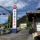 원조파주골순두부 이미지