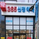 365정약국 이미지