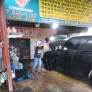 주막골세차장