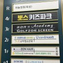 천안 성성동 키즈카페 뽀스키즈파크 5세 아이랑 주말 방문 대만족 후기