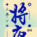 장야2 이미지