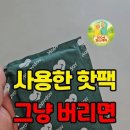 @100세-mw 구독 겨울 창틀 곰팡이, 핫팩으로 해결ㅣ생활 고수들의 사용한 핫팩 재 활용법 4가지 #핫팩 #핫팩재사용 #생활꿀팁 # 이미지