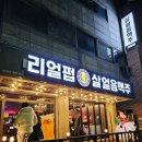 리얼펍 평택안중점 이미지