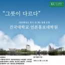 건국대학교 언론홍보대학원 이미지