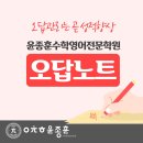 윤종훈수학·영어전문학원