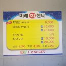 미래회센타