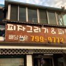 피자그리기앤파닭 네이버블로그