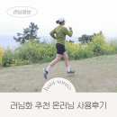 러닝화 추천 온러닝 클라우드 몬스터2 한달 사용후기