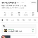 제주신화월드고객세탁실 | 제주 신화월드 맛집 풍로 맛, 분위기 상세 후기