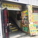 돼랑이투칼국수 이미지