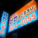 선한공인중개사사무소 이미지