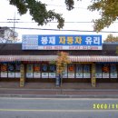 봉재자동차유리