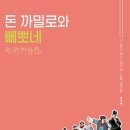 돈까밀로 이미지
