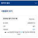 산업안전기사 필기 + 실기 (2026년 1회)