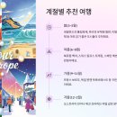 유럽 패키지 여행 상품 완벽 비교