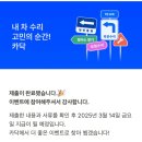 1급뉴계룡모터스 | 교통사고 차량수리견적비교 어플 카닥 - 자기부담금 0원 이벤트 당첨! 대박