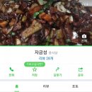 청조레우스부동산공인중개사사무소 | 충주 탕수육 맛집 중화요리전문점 자금성 솔직 후기