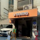 소마빌딩 이미지