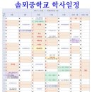 솔뫼중학교 이미지