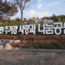 김수환 추기경 사랑과 나눔 공원 | 군위 여행 김수환 추기경 사랑과 나눔 공원 생가 기념관을 찾아서