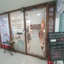 페이스디자인연구소