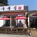 가평잣두부 이미지