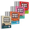 교양세계사 | 초등 세계사 전집 고민 해결, 용선생 대신 벌거벗은 세계사 먼저 선택한 이유 (ft. 초5 초3 내돈내산)