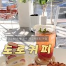 아포택지2호공원화장실 | 원주 단관택지 카페 원주 소금빵 맛집 도로커피