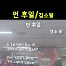 먼 후일/김소월 - 낭송 봉경미 이미지