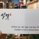 식껍 서면점 이미지