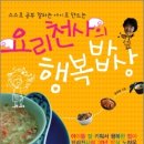 512가지 요리천사 레시피 모음 이미지