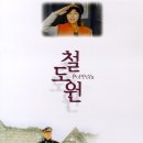 ＜철도원＞ (Railroad Man) 1999년 드라마 | 일본 | 115 분 감독: 후루하타 야스오 배우: 다카쿠라 겐, 히로스에 료코, 오다케 시노부 이미지