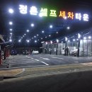 정촌셀프세차타운 이미지