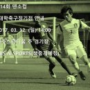 2017 덴소컵 한일대학축구정기전 파주에서 개최!.. 이미지
