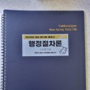 행정사 행정절차론 실강 후기 (feat. 합격의법학원)