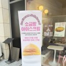 송도씨 | 송도 소금빵 맛집 송도씨 / 내돈내산 N번째 후기!