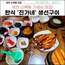 진가네생선구이