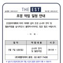 조경 작업 일정 안내(3/7) 이미지