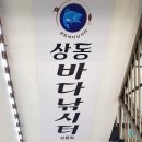 상동바다낚시터