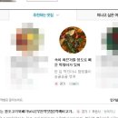 메인 추천맛집에 의정부 꼬시나 떡볶이 포스팅 올라갔습니다. 이미지