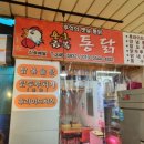 금복용호통닭 네이버블로그