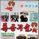 칸액션스쿨특공무술합기도 이미지