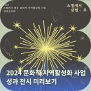 고성문화예술사회적협동조합 이미지