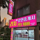 부동산리치공인중개사사무소 이미지