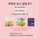 영어그림책 키즈클럽(A) | [공지] 가을, 영어그림책으로 나를 채우는 시간.맘스 필사클럽(행필사 7기 모집기간: 9/20~26일)